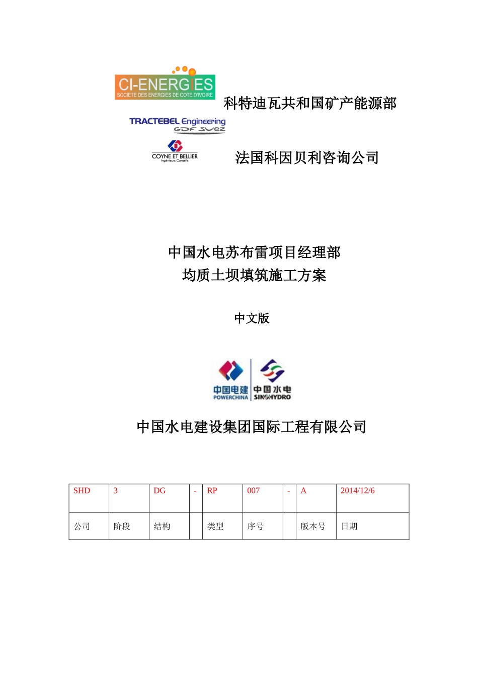均质土坝施工方案(上报监理)_第1页