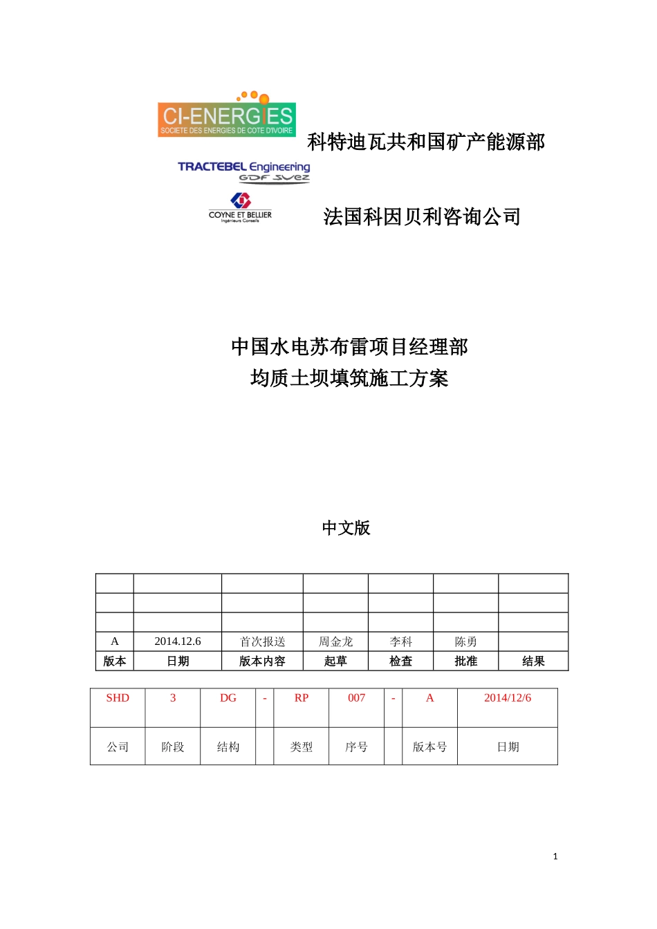 均质土坝施工方案(上报监理)_第2页