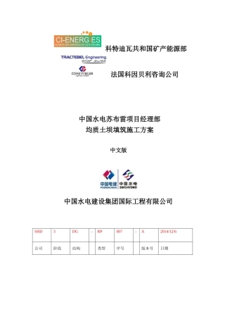 均质土坝施工方案(上报监理)