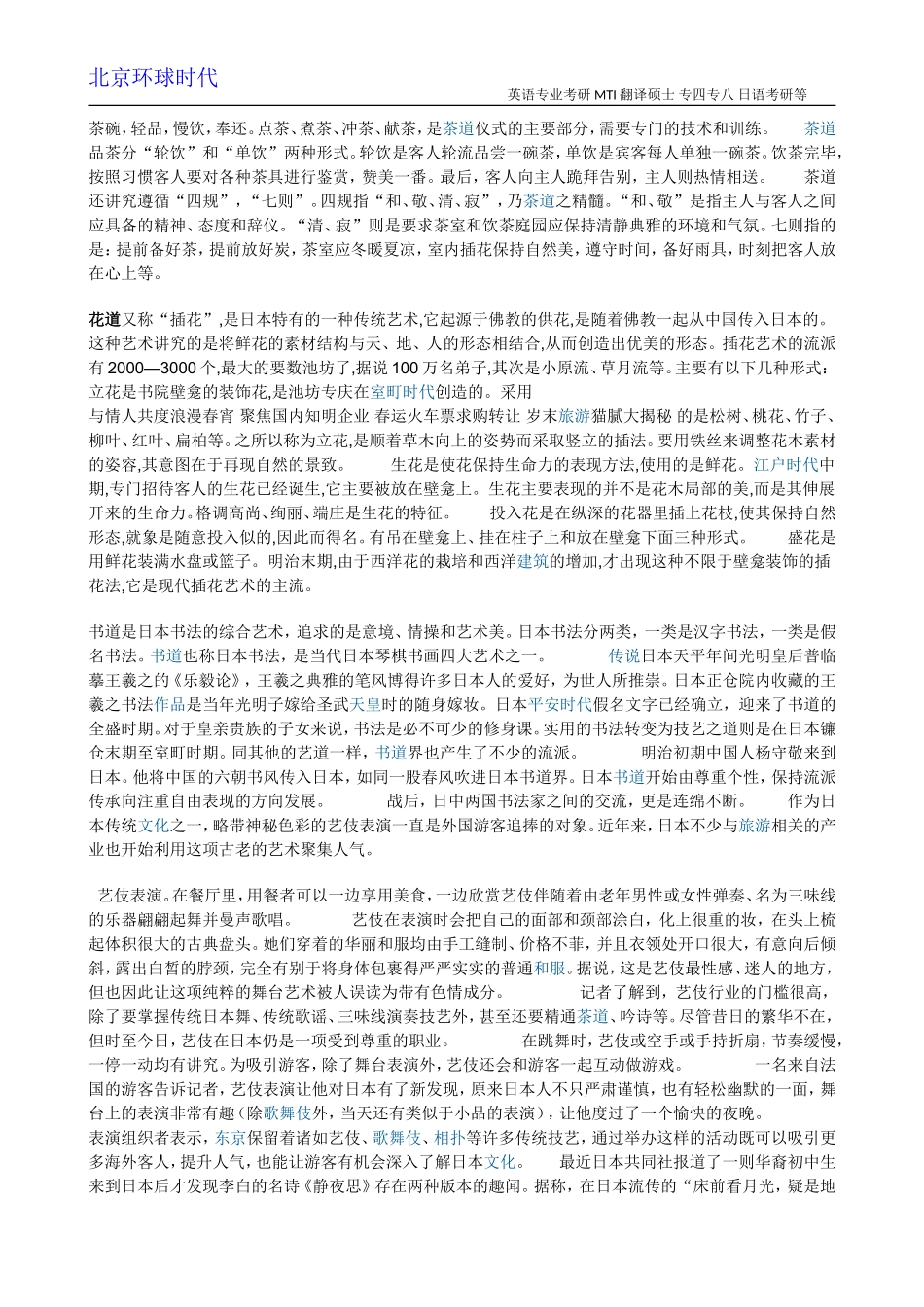 日本文化集锦_第2页