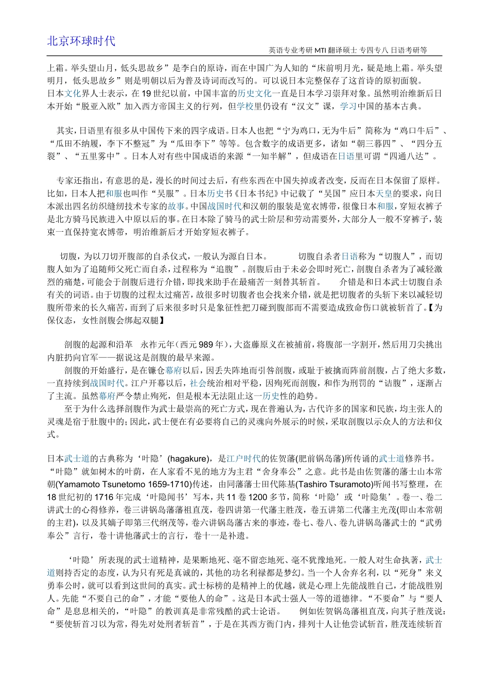 日本文化集锦_第3页