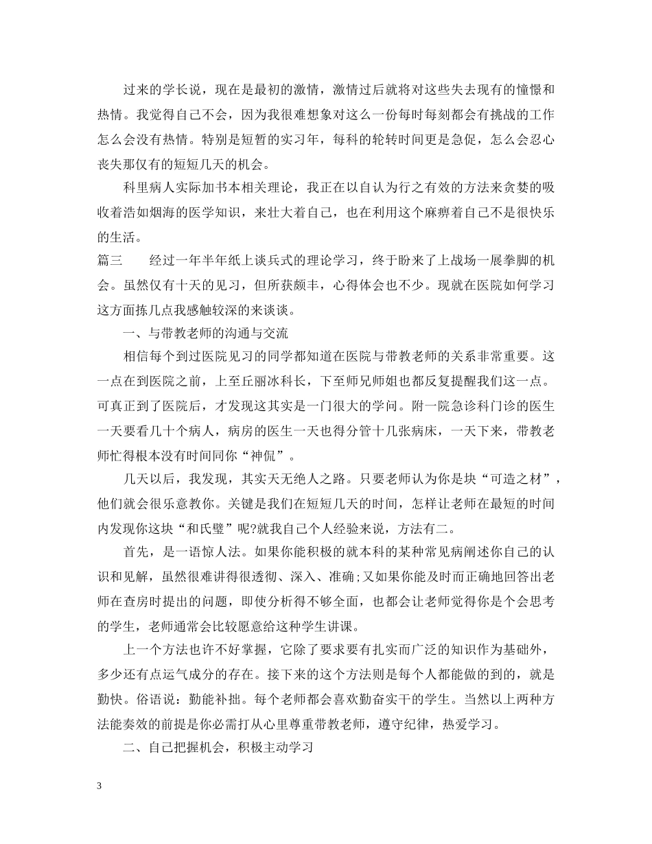 急诊科实习工作心得体会 _第3页