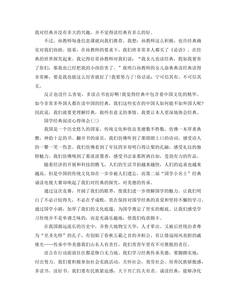 国学经典阅读参考心得体会五篇 _第2页