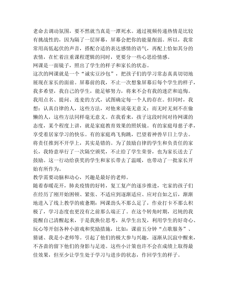 化学试题-心依旧,梦依然--,线上教学心得体会 _第2页