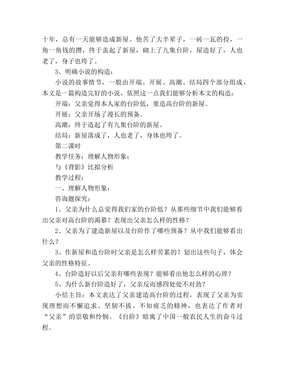 教案人教版八年级语文《台阶》7 _第2页