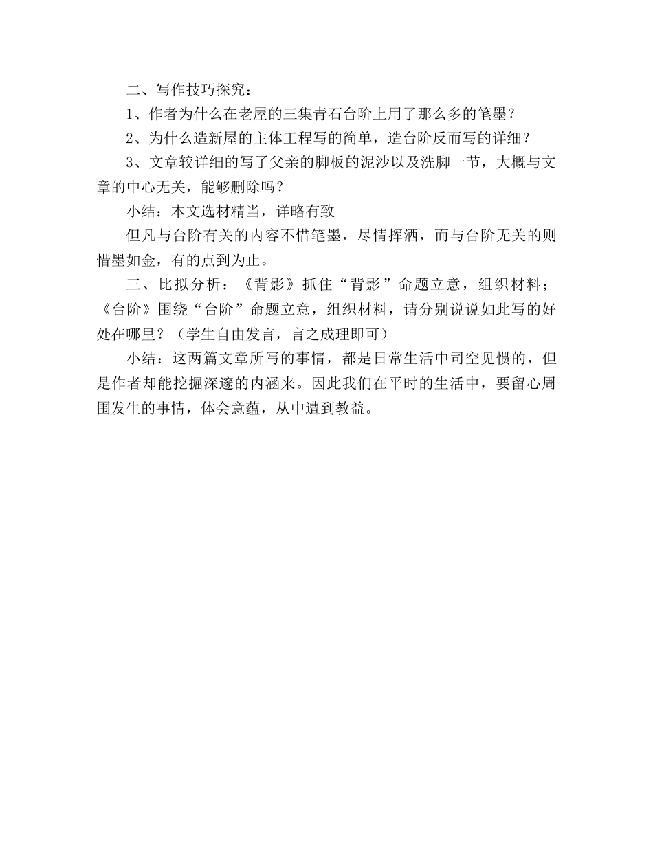 教案人教版八年级语文《台阶》7 _第3页