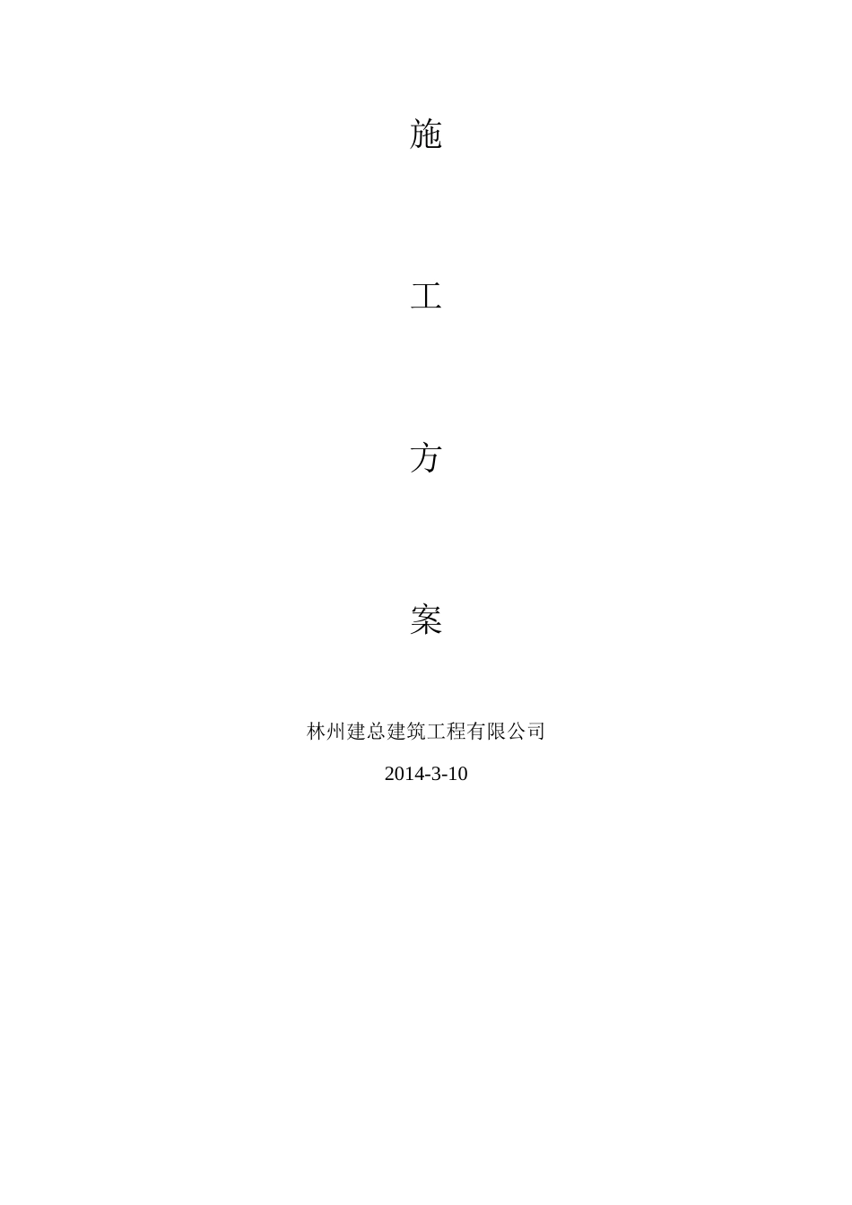 预应力混凝土空心板锚垫板张拉破损处理方案_第3页