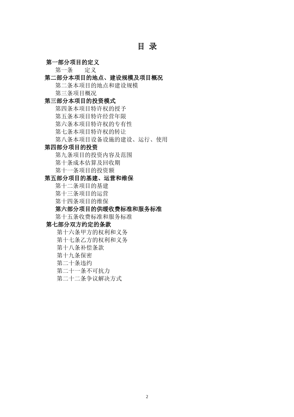 锅炉房改建计划书_第2页