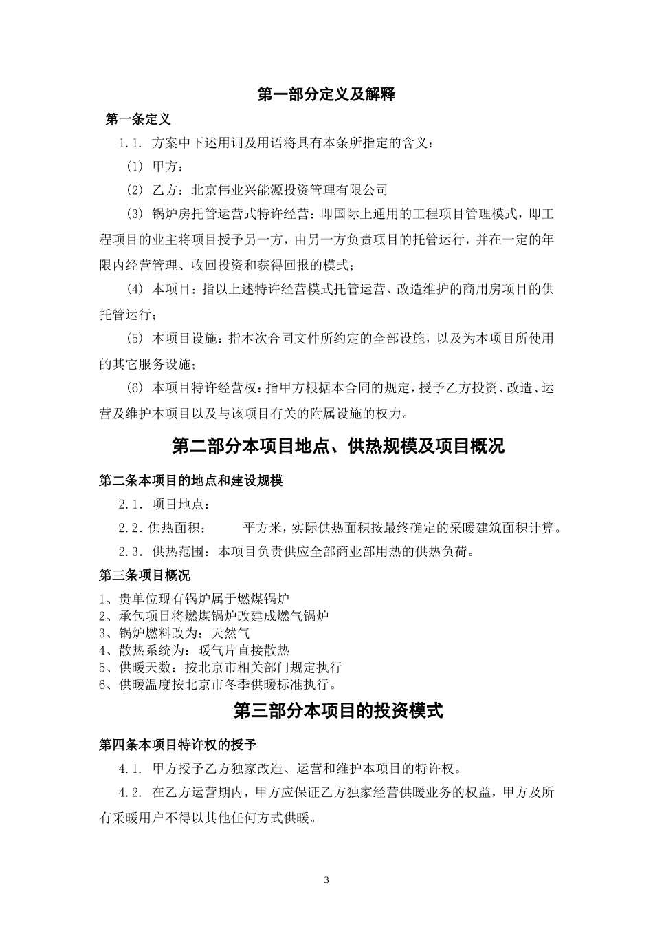 锅炉房改建计划书_第3页