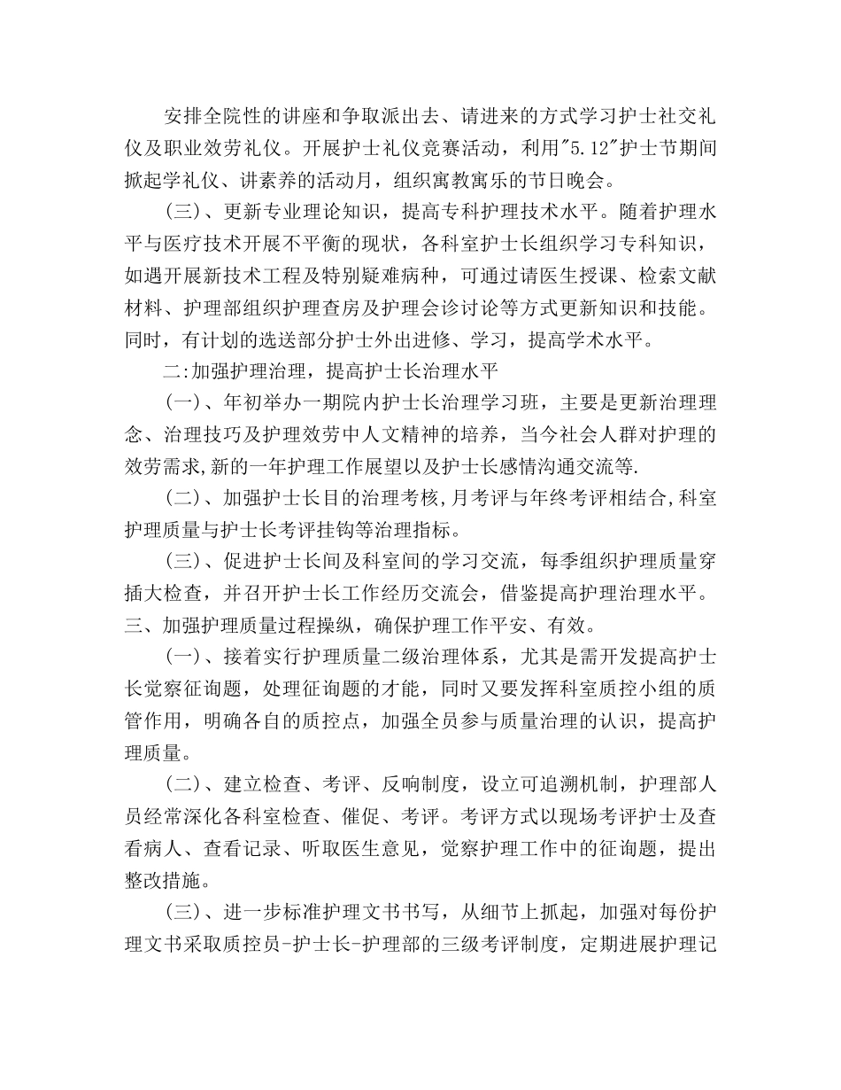 护理员个人工作参考计划 _第2页