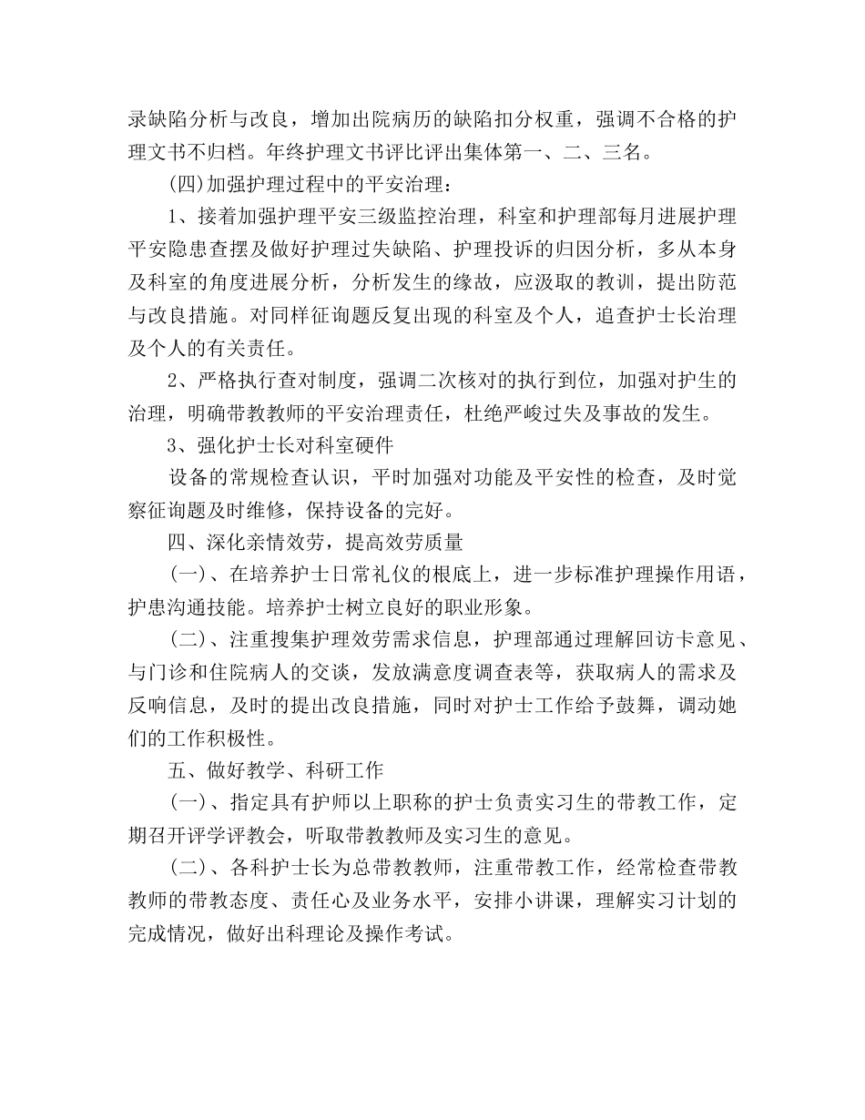 护理员个人工作参考计划 _第3页