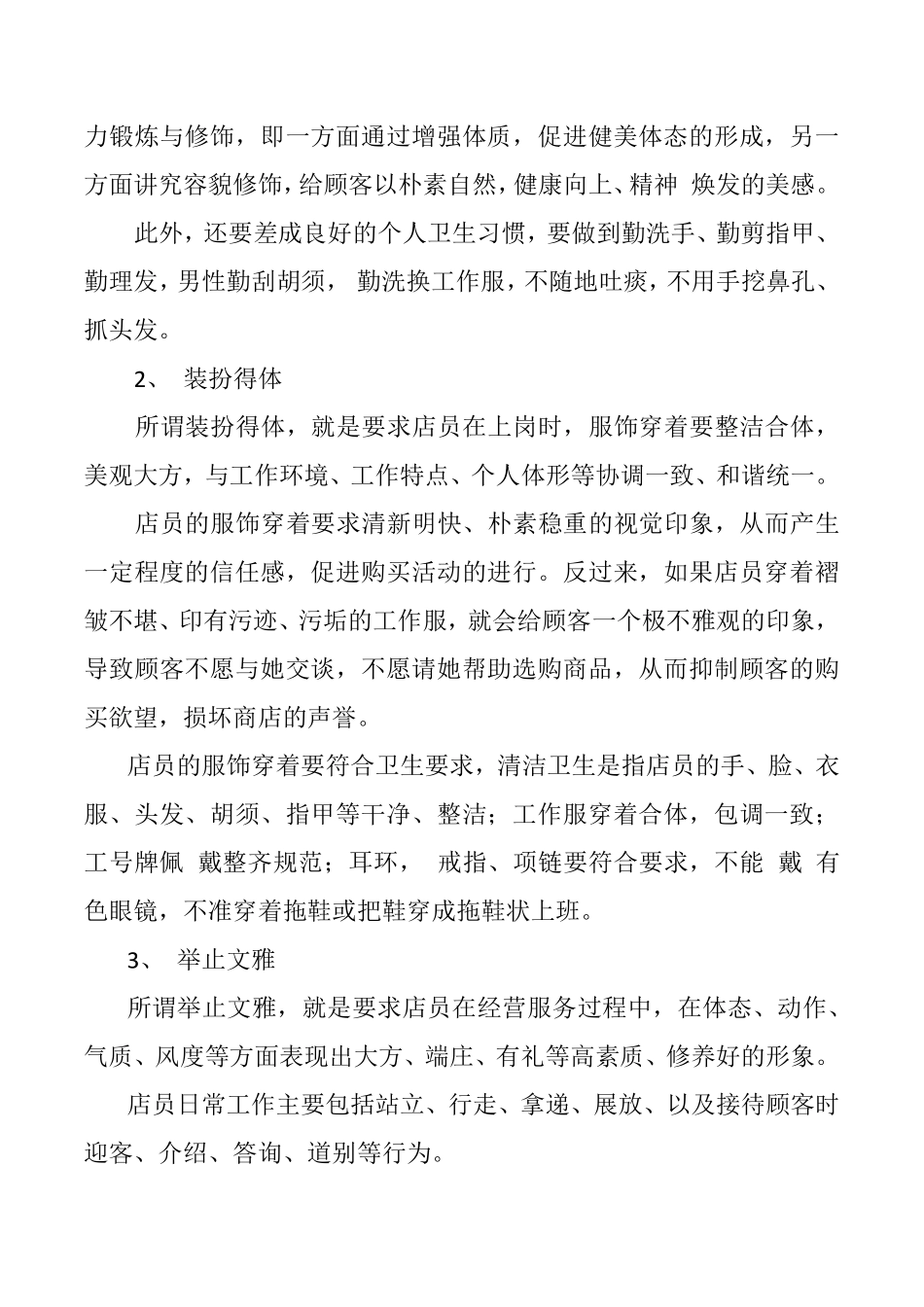 服装专卖店店员基本素质_第2页