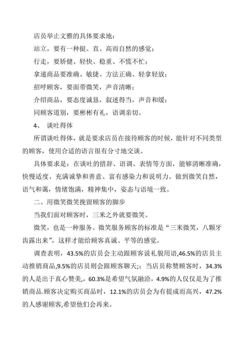 服装专卖店店员基本素质_第3页