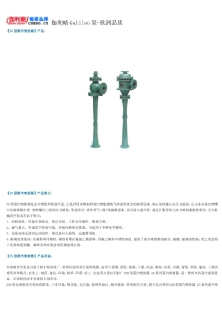 蒸汽喷射器型号及参数