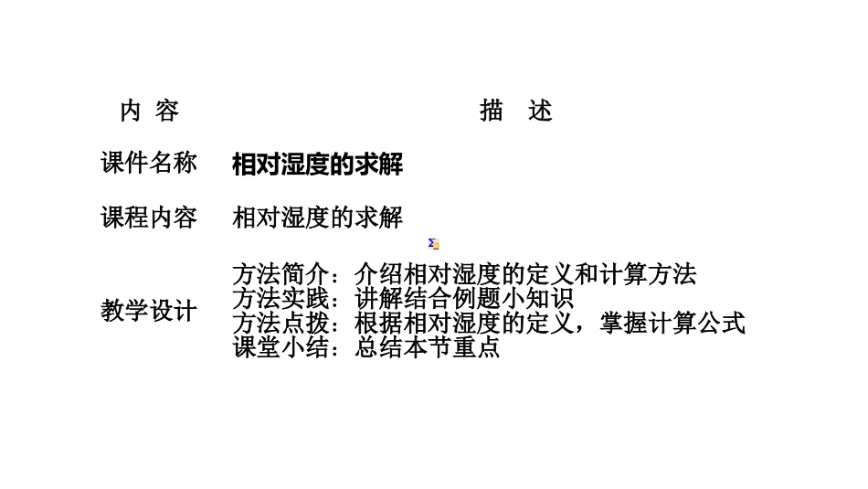 相对湿度的计算_第1页