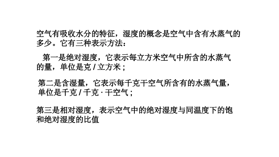 相对湿度的计算_第3页