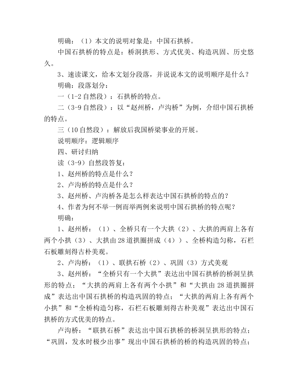 教案人教版八年级语文中国石拱桥_2 _第2页