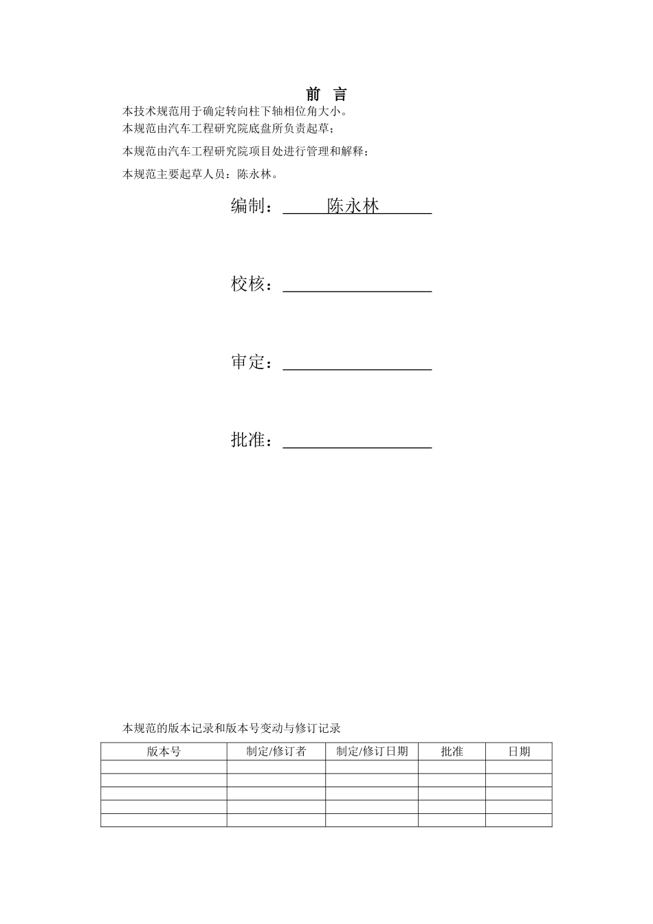 转向下轴相位角确定规范规范_第2页