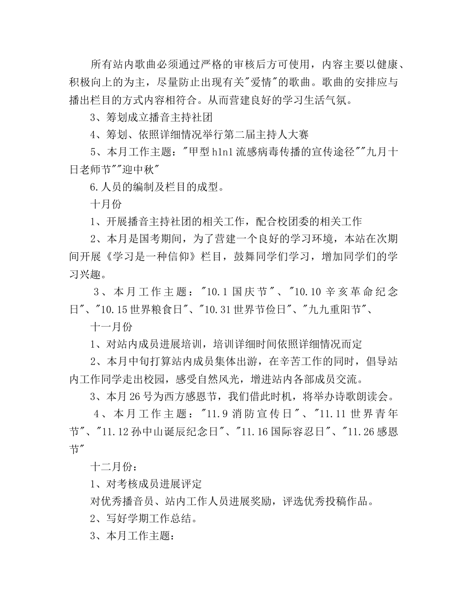 广播站下学期工作参考计划范文 _第2页