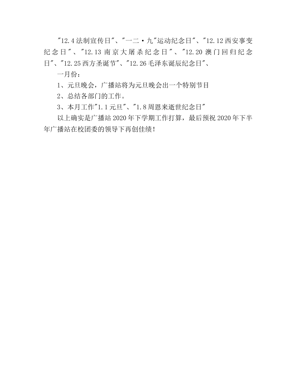 广播站下学期工作参考计划范文 _第3页