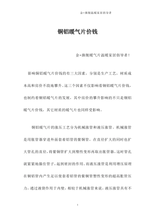 铜铝暖气片价钱