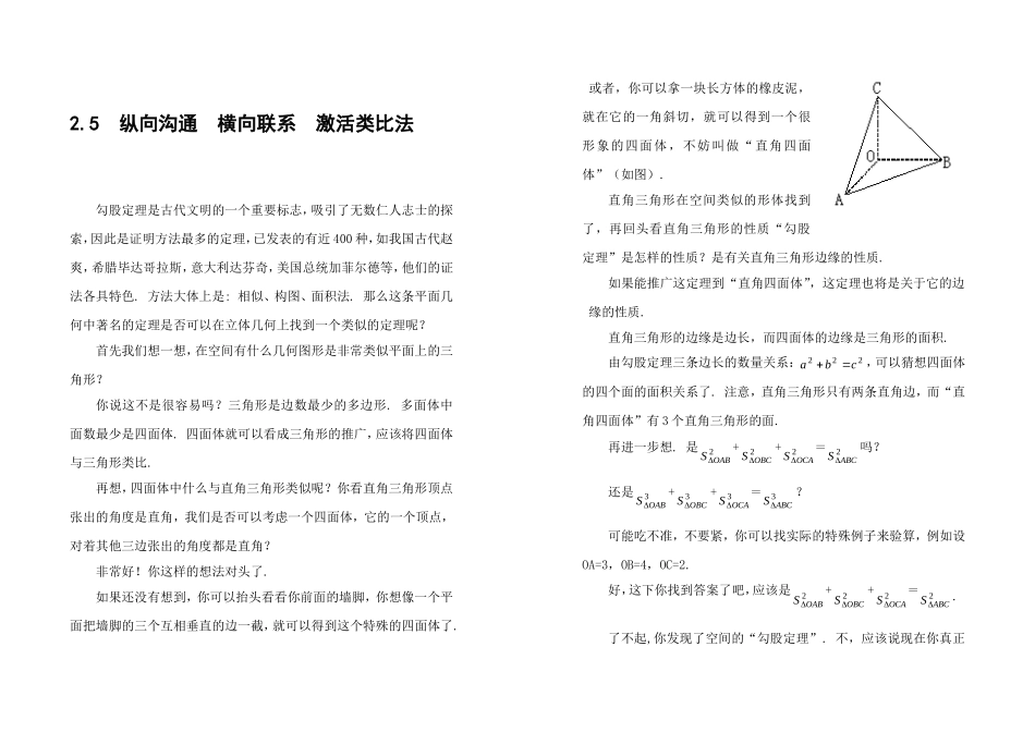 推理2.5 纵向沟通  横向拓宽  激活类比法_第1页