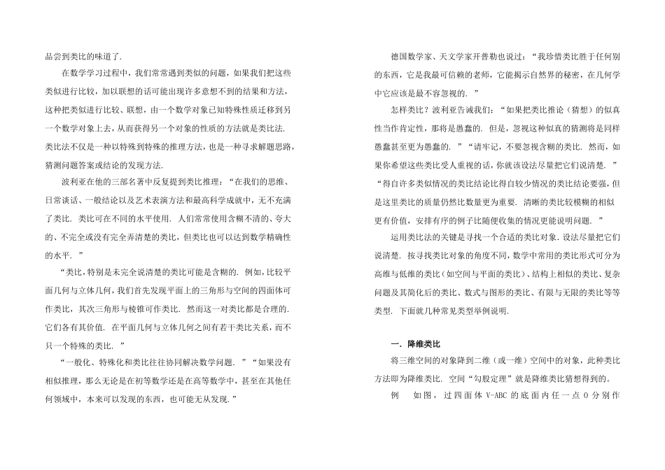 推理2.5 纵向沟通  横向拓宽  激活类比法_第2页