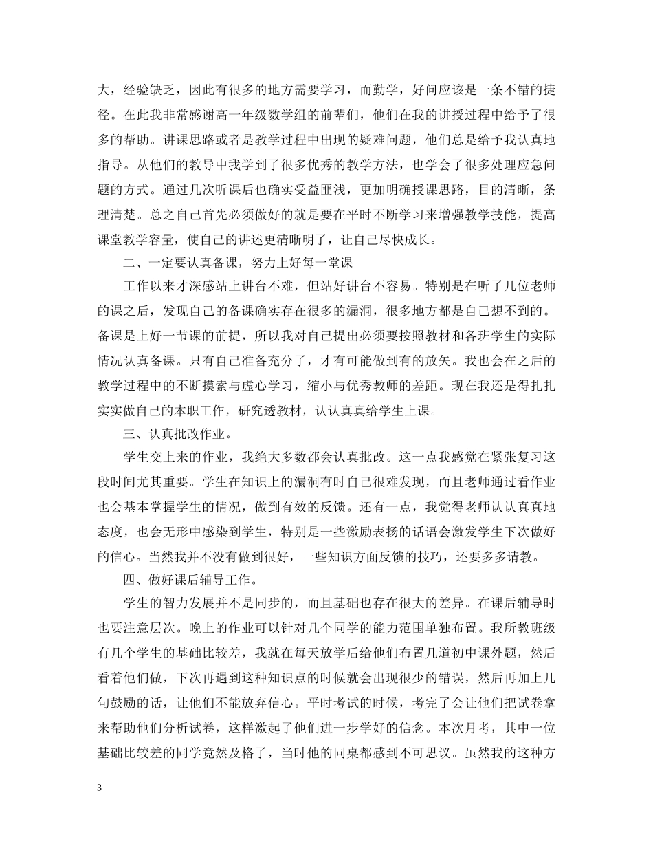 简短新老师心得体会感想 _第3页