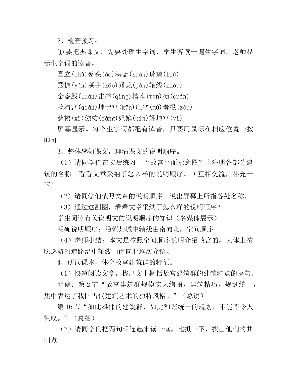 教案人教版八年级语文《故宫博物院》教学设计(人教版八年级必修) _第2页