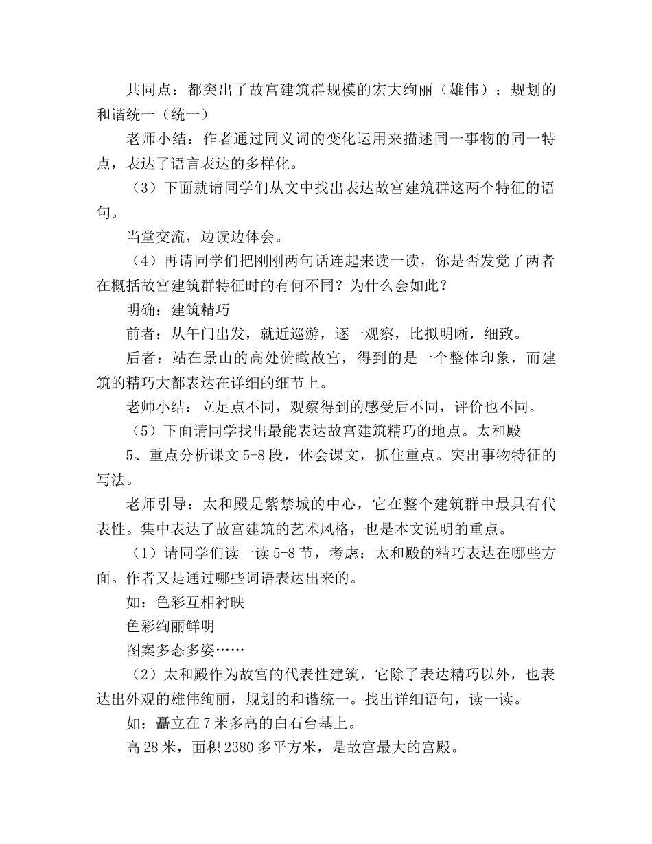 教案人教版八年级语文《故宫博物院》教学设计(人教版八年级必修) _第3页