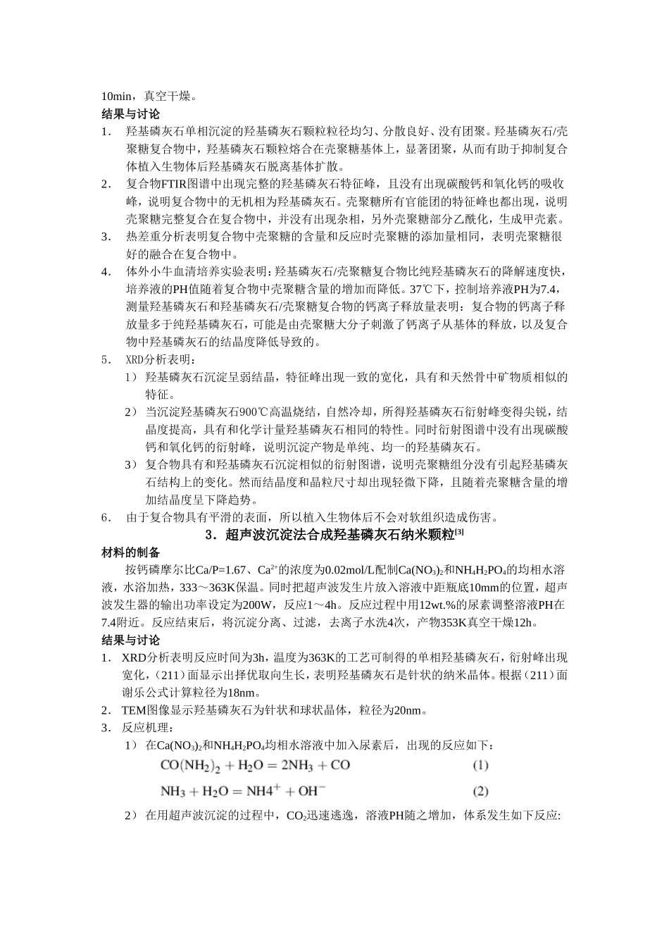 纳米羟基磷灰石_第2页