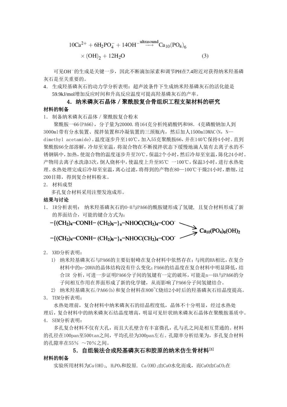 纳米羟基磷灰石_第3页