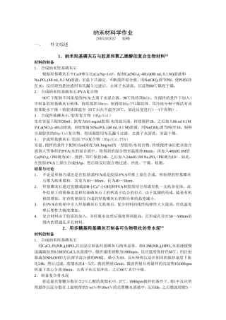 纳米羟基磷灰石