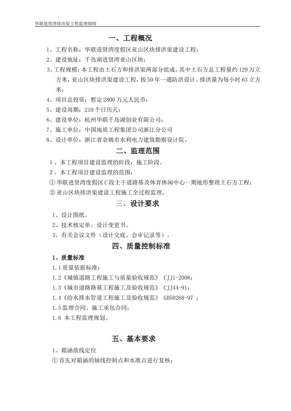 箱涵监理细则(市政工程)[1]_第1页