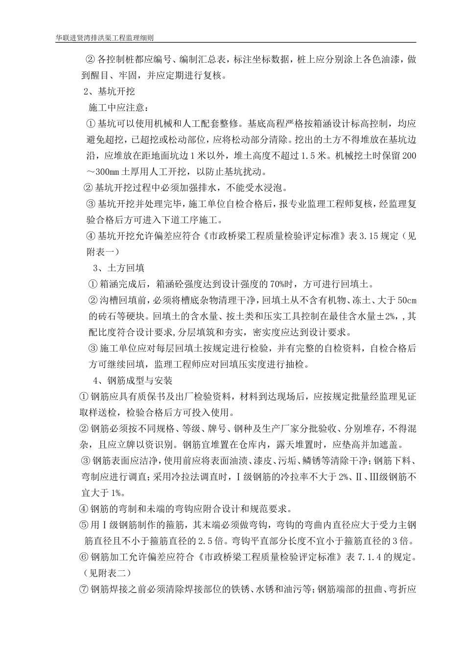 箱涵监理细则(市政工程)[1]_第2页