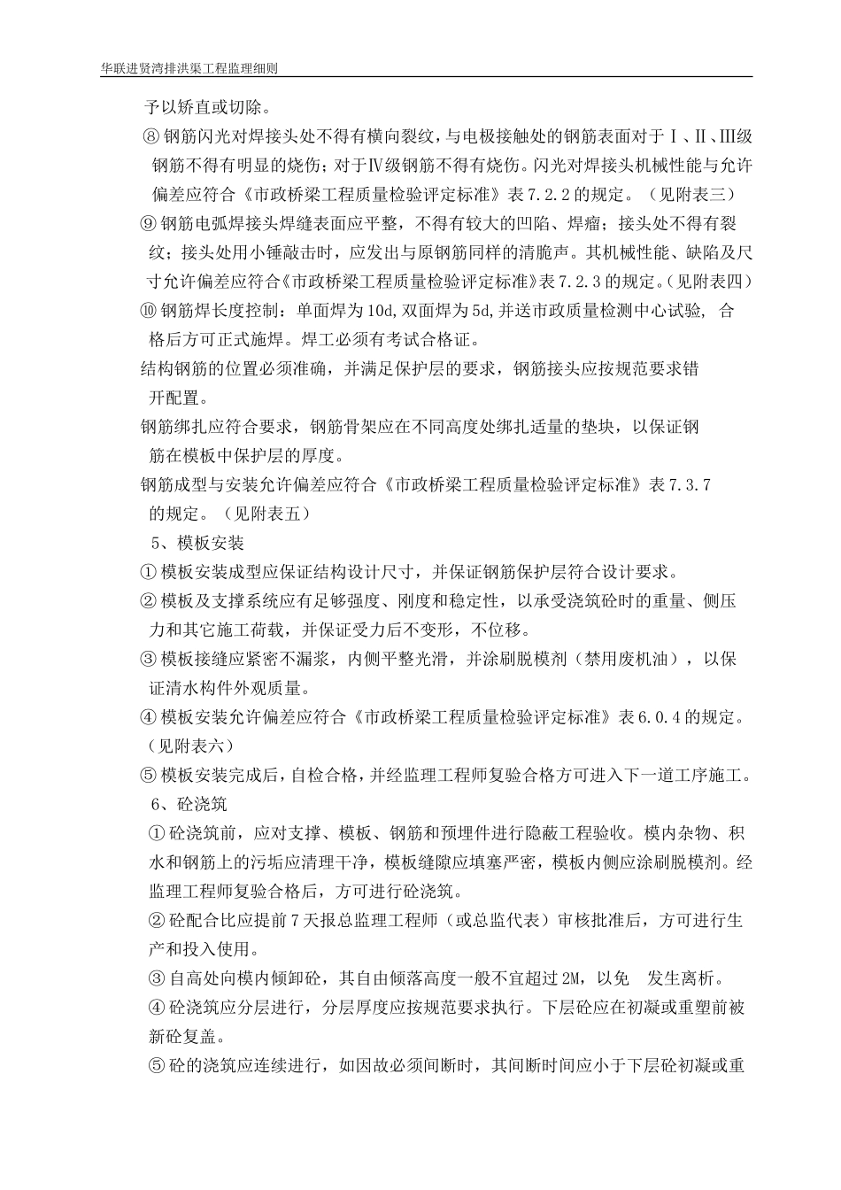 箱涵监理细则(市政工程)[1]_第3页