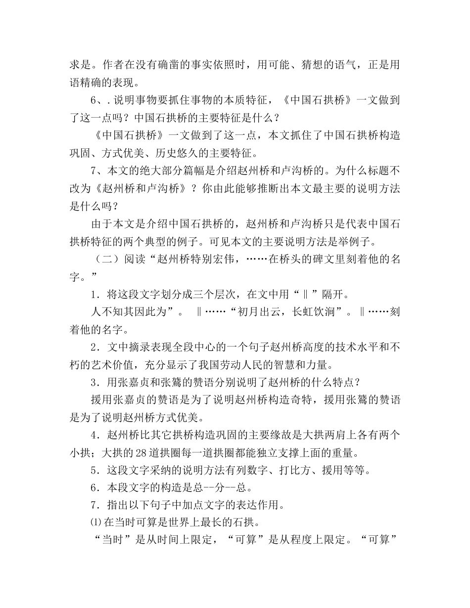 教案人教版八年级语文上册第11课《中国石拱桥》同步练习及答案 _第2页