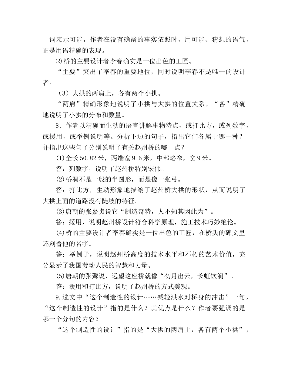教案人教版八年级语文上册第11课《中国石拱桥》同步练习及答案 _第3页