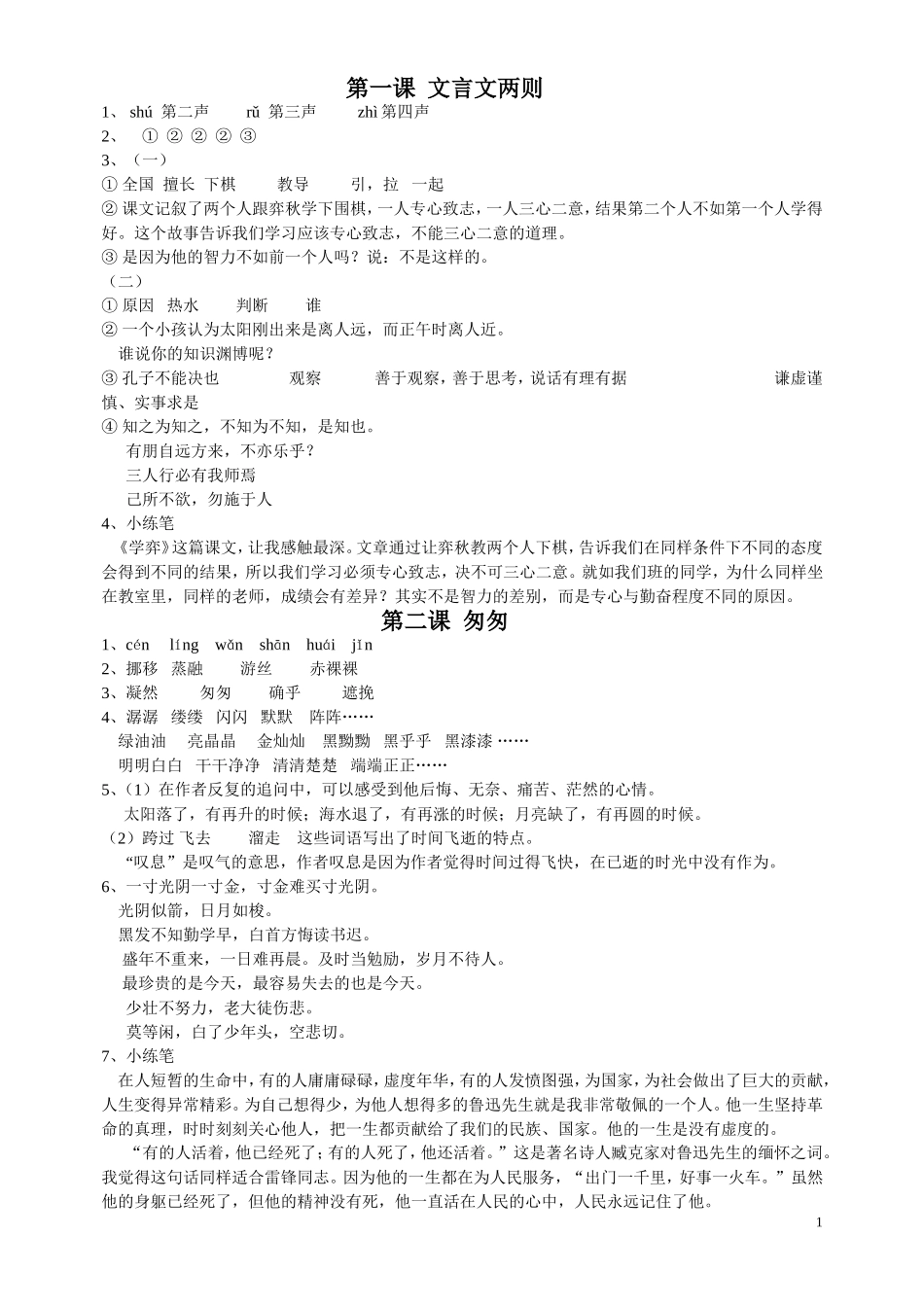 六下语文课堂作业本答案_第1页