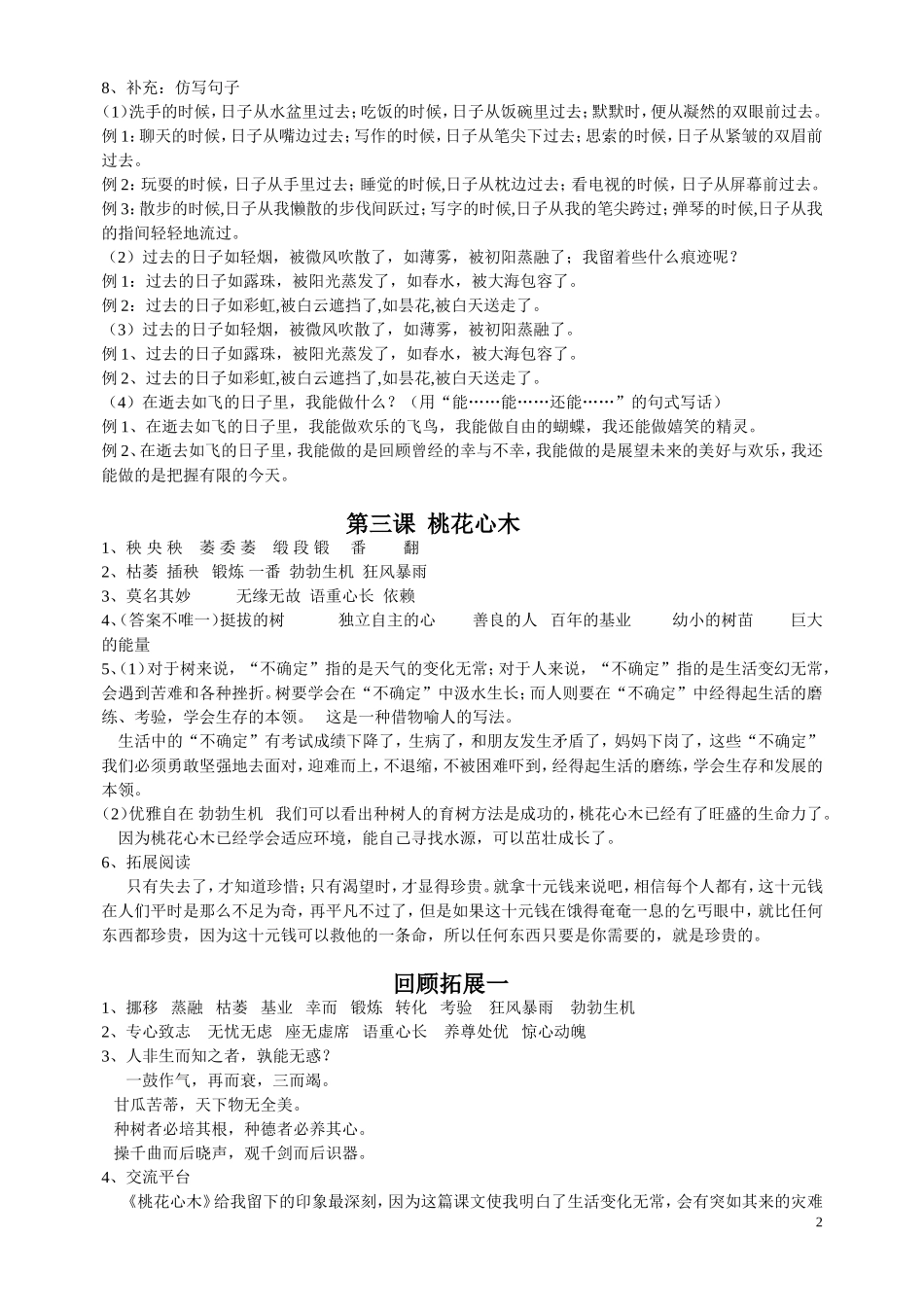 六下语文课堂作业本答案_第2页