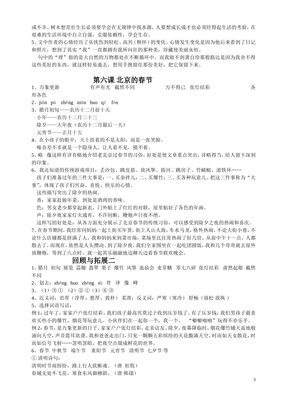 六下语文课堂作业本答案_第3页