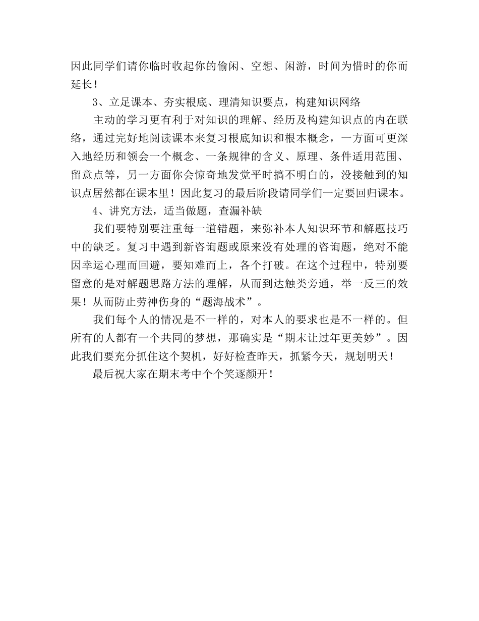 国旗下讲话——期末复习迎考参考讲话 _第2页