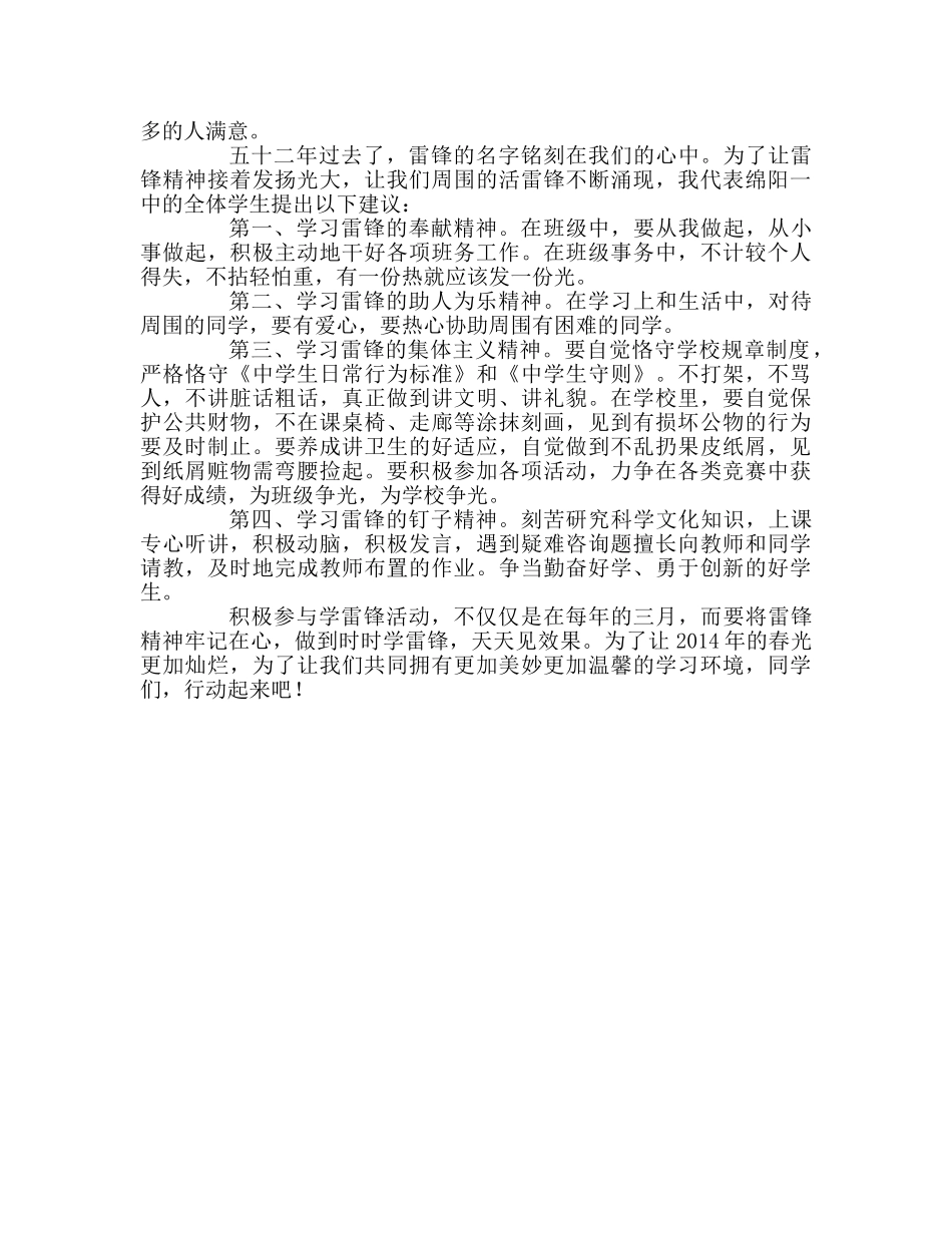 国旗下的讲话：雷锋——我们永远学习的榜样参考讲话 _第2页