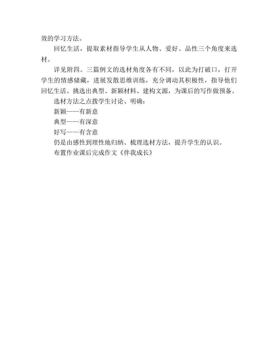 教案《-----伴我成长》写作指导课 教学设计(人教版六年级总复习) _第3页