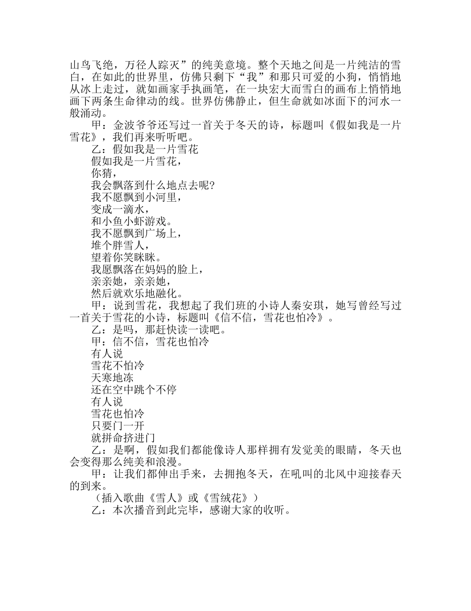 广播稿红领巾冬天参考发言稿 _第2页