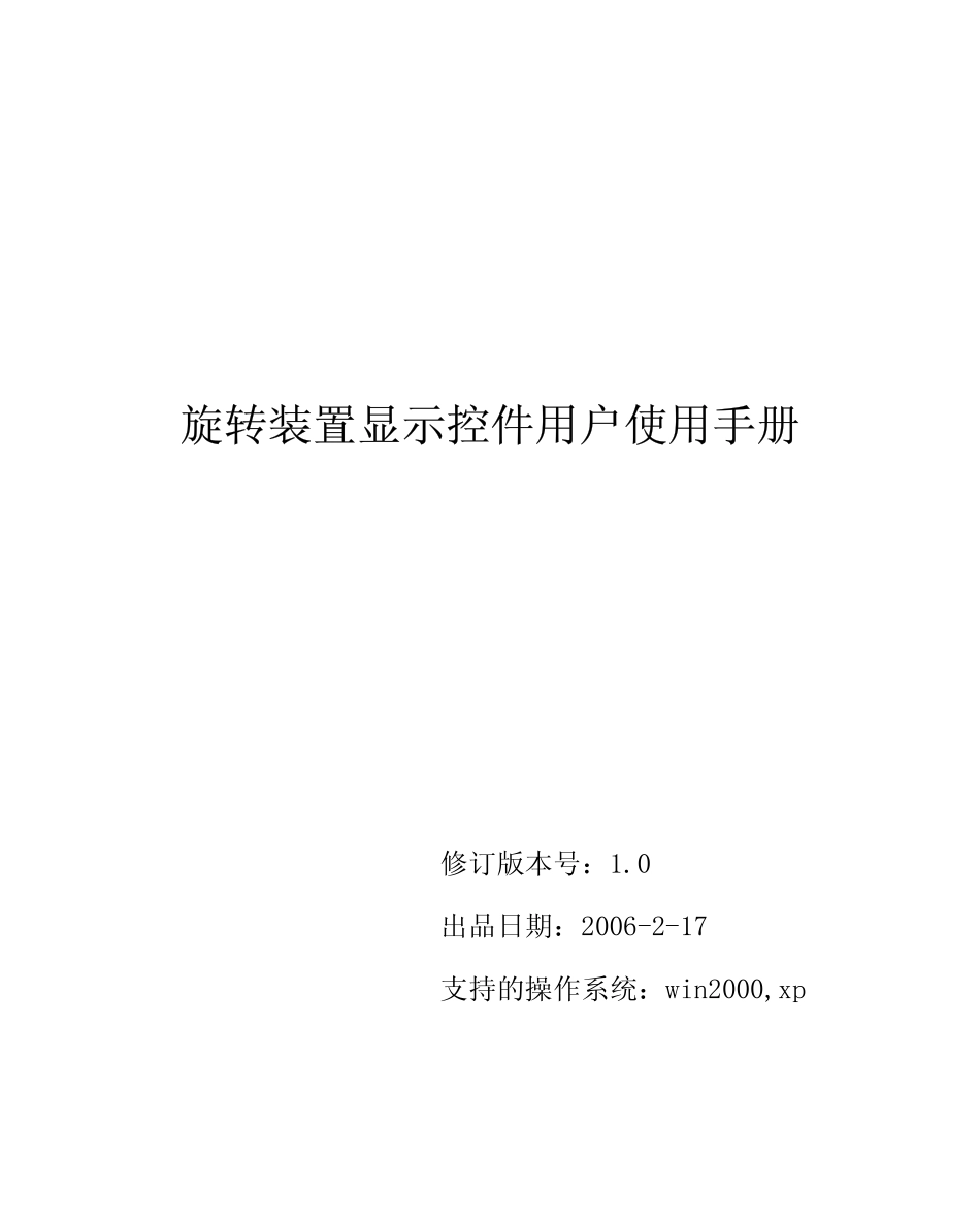 旋转装置显示控件用户使用手册_第1页