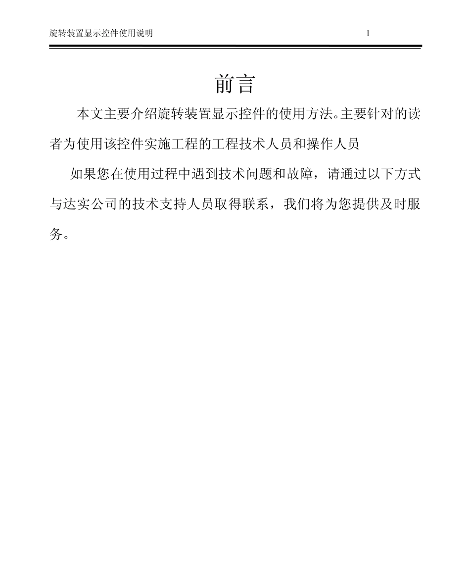 旋转装置显示控件用户使用手册_第2页