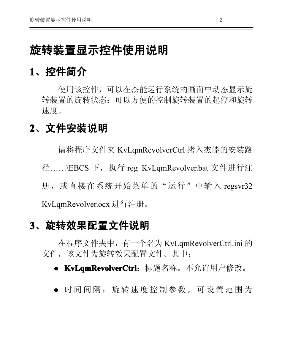 旋转装置显示控件用户使用手册_第3页