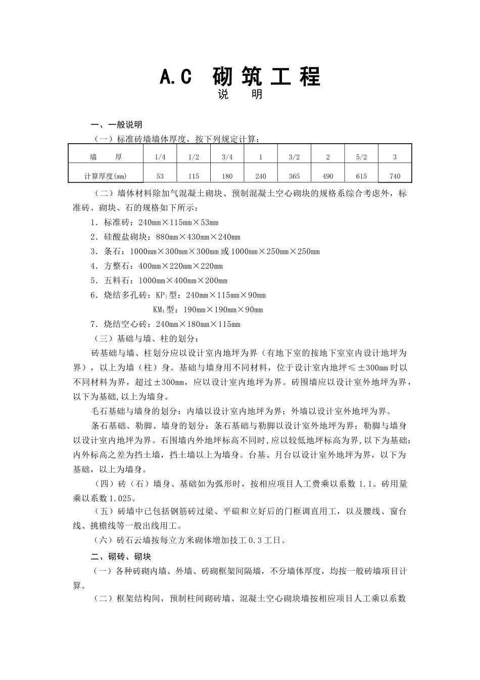 砌筑工程墙体定额计算规则_第1页