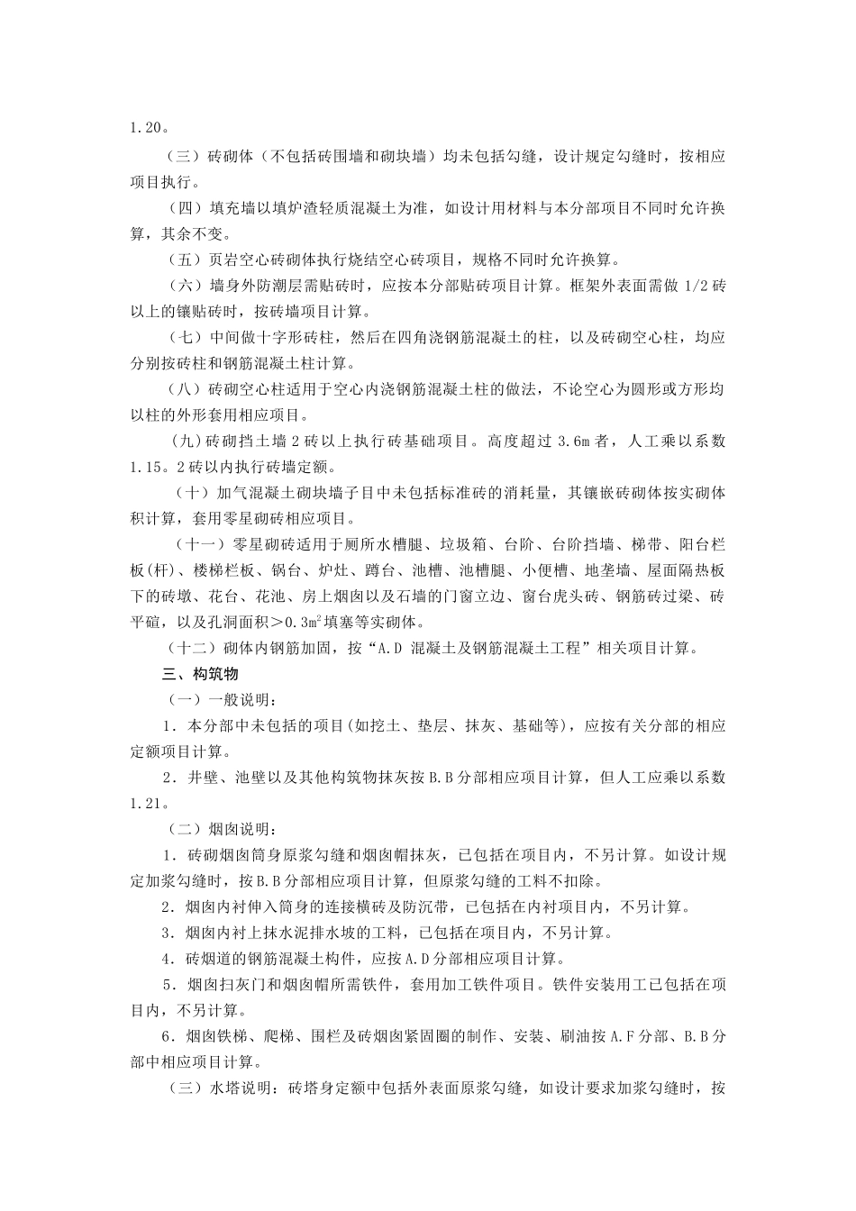 砌筑工程墙体定额计算规则_第2页